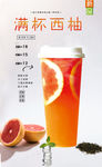 满杯西柚