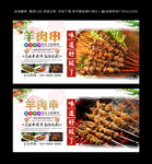 羊肉串