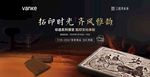 中式地产活动拓印主画面户外