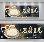 石磨豆花