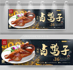 卤鸭子