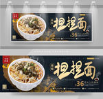 担担面