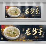 龙抄手
