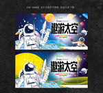 太空
