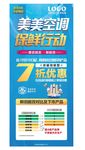 空调保鲜行动展架