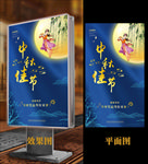 中秋佳节海报