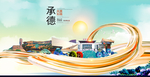 承德承德 河北 承德县 承德印