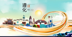 遵化大醉美魅力智慧城市海报
