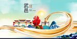 武邑大醉美魅力智慧城市海报
