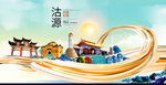 沽源大醉美魅力智慧城市海报