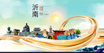 沂南大醉美魅力智慧城市海报
