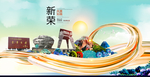 新荣大醉美魅力智慧城市海报