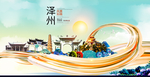 泽州大醉美魅力智慧城市海报