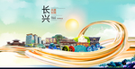 长兴大醉美魅力智慧城市海报