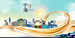 宁海大醉美魅力智慧城市海报