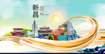 新昌大醉美魅力智慧城市海报