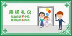 乘梯礼仪