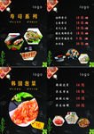 海报 菜单 寿司 泡菜 三文鱼