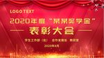 表彰大会背景