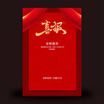 喜报