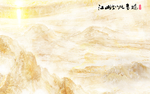 江山如此多娇 玉石石纹 黄色石