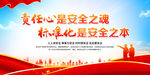 责任是安全之魂