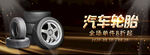 汽车轮胎