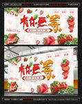 爱心助农-草莓展板