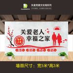 敬老文化墙