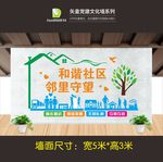 社区文化墙