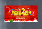 辉煌12周年