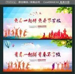 青春一起拼 青春不言败