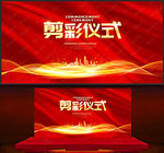 剪彩仪式