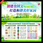 创建全国文明城市宣传栏