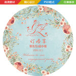 蓝色粉色婚礼背景板