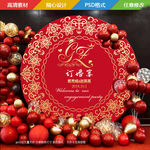 红金婚礼LOGO订婚宴背景板