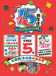 15周年庆