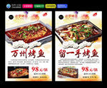 烤鱼 烤鱼海报 万州烤鱼 特色