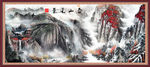办公室山水画
