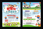 托管班宣传单