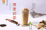 燕麦奶茶