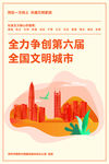 全国文明城市海报