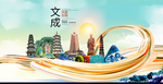 文成大醉美魅力智慧城市海报