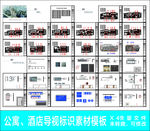 公寓地产酒店导视标识模板