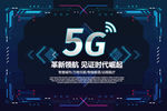 5G海报