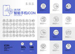智能手机icon图标