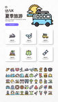 夏季旅行icon图标