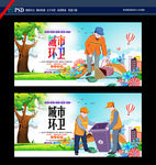 环卫