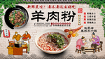羊肉粉