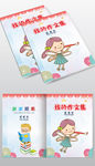 小学生作文集封面